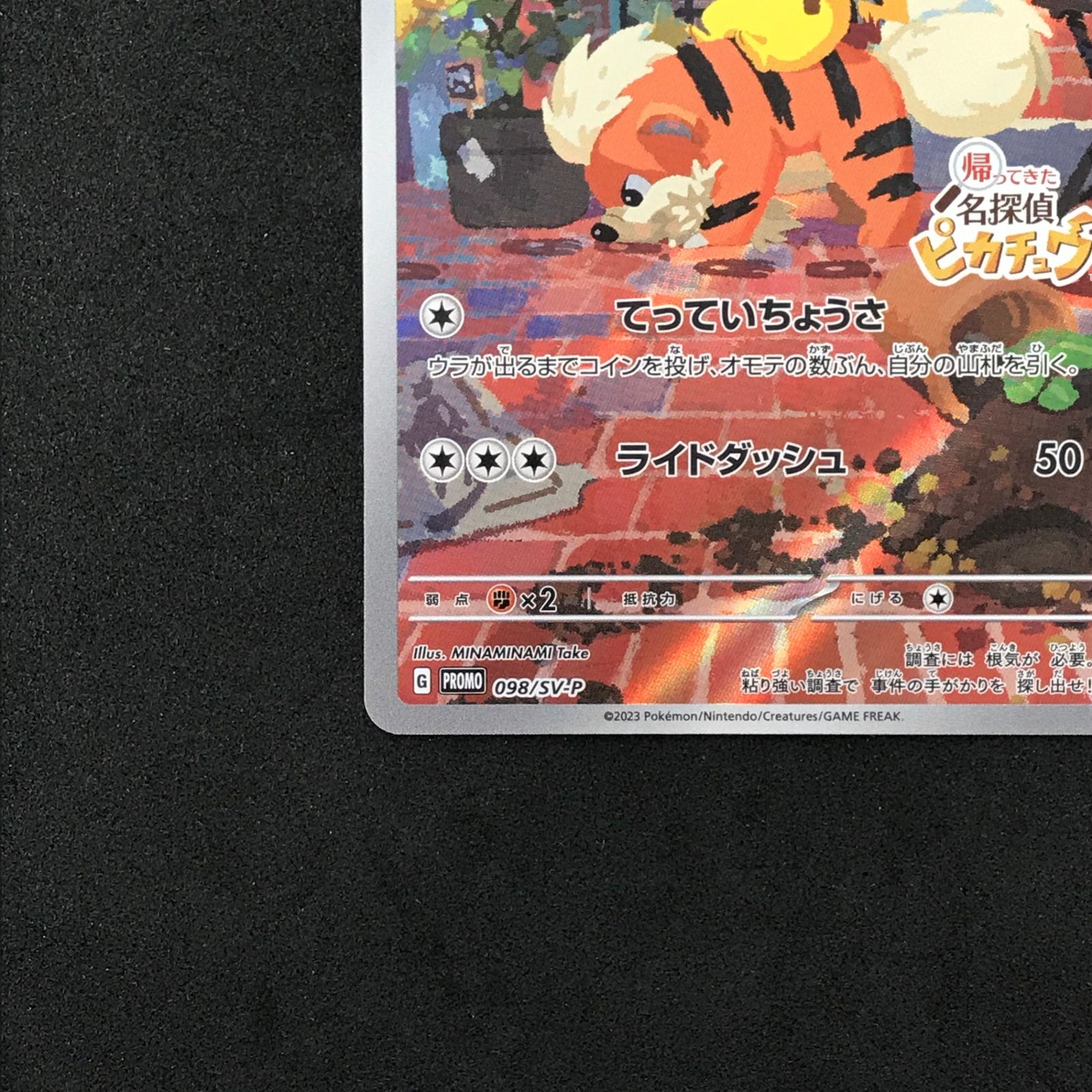 ポケカ プロモ 帰ってきた名探偵ピカチュウ 098/SVーP