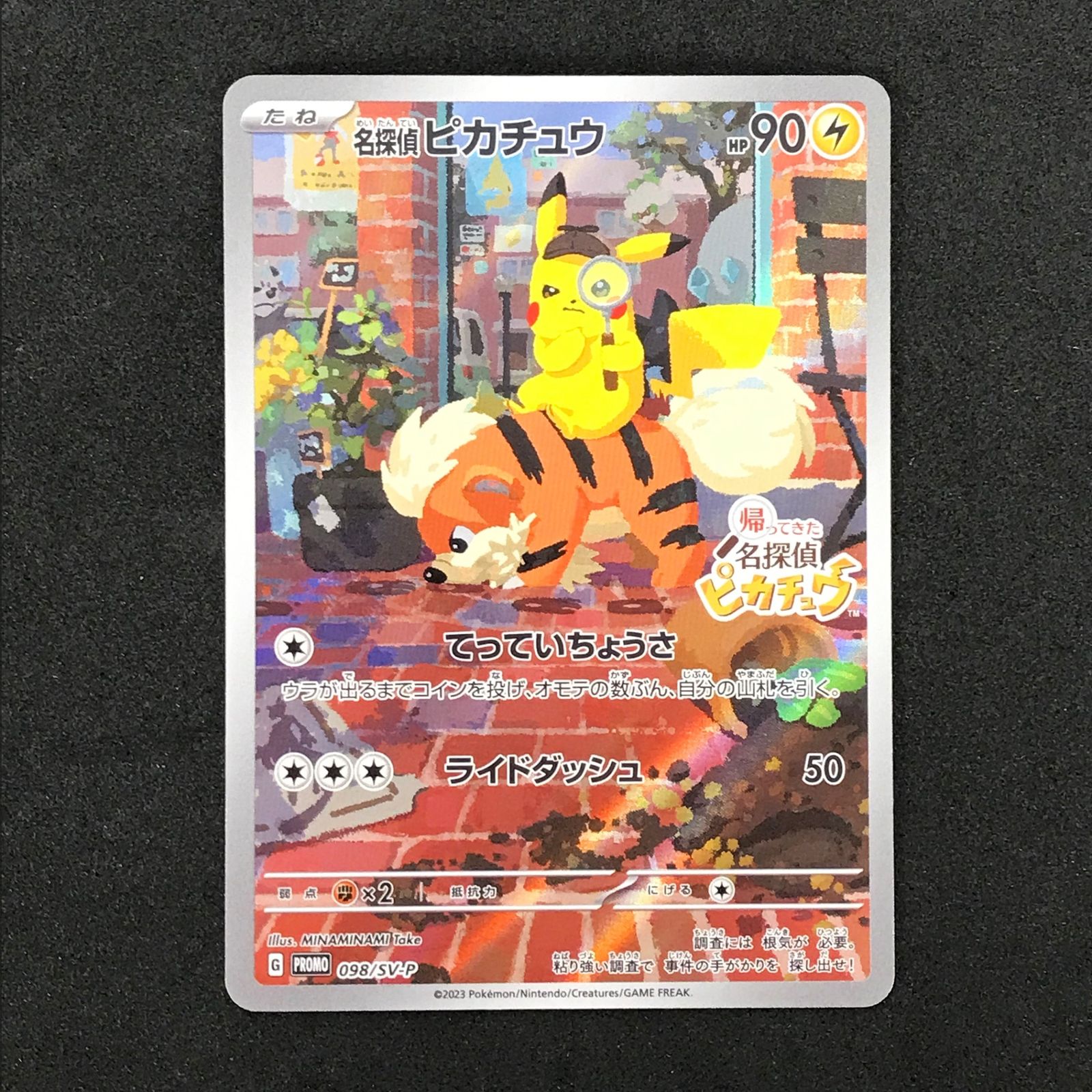 新品/お取寄 名探偵ピカチュウ『帰ってきた 名探偵ピカチュウ』098/SV