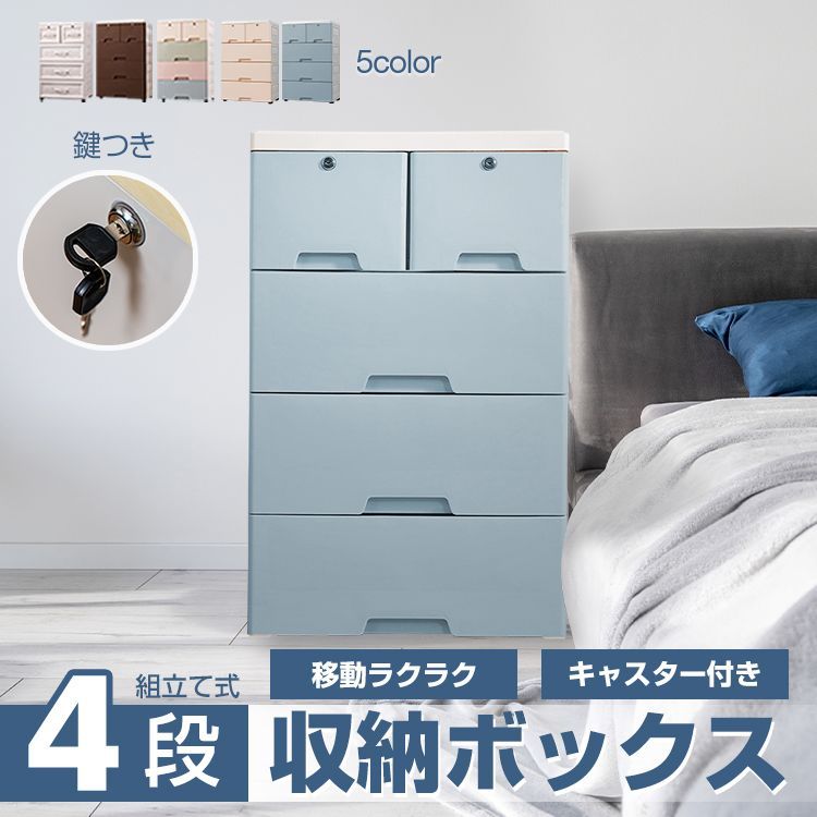 リビング チェスト おしゃれ 4段 収納 ボックス 衣類 衣装 ランドリー