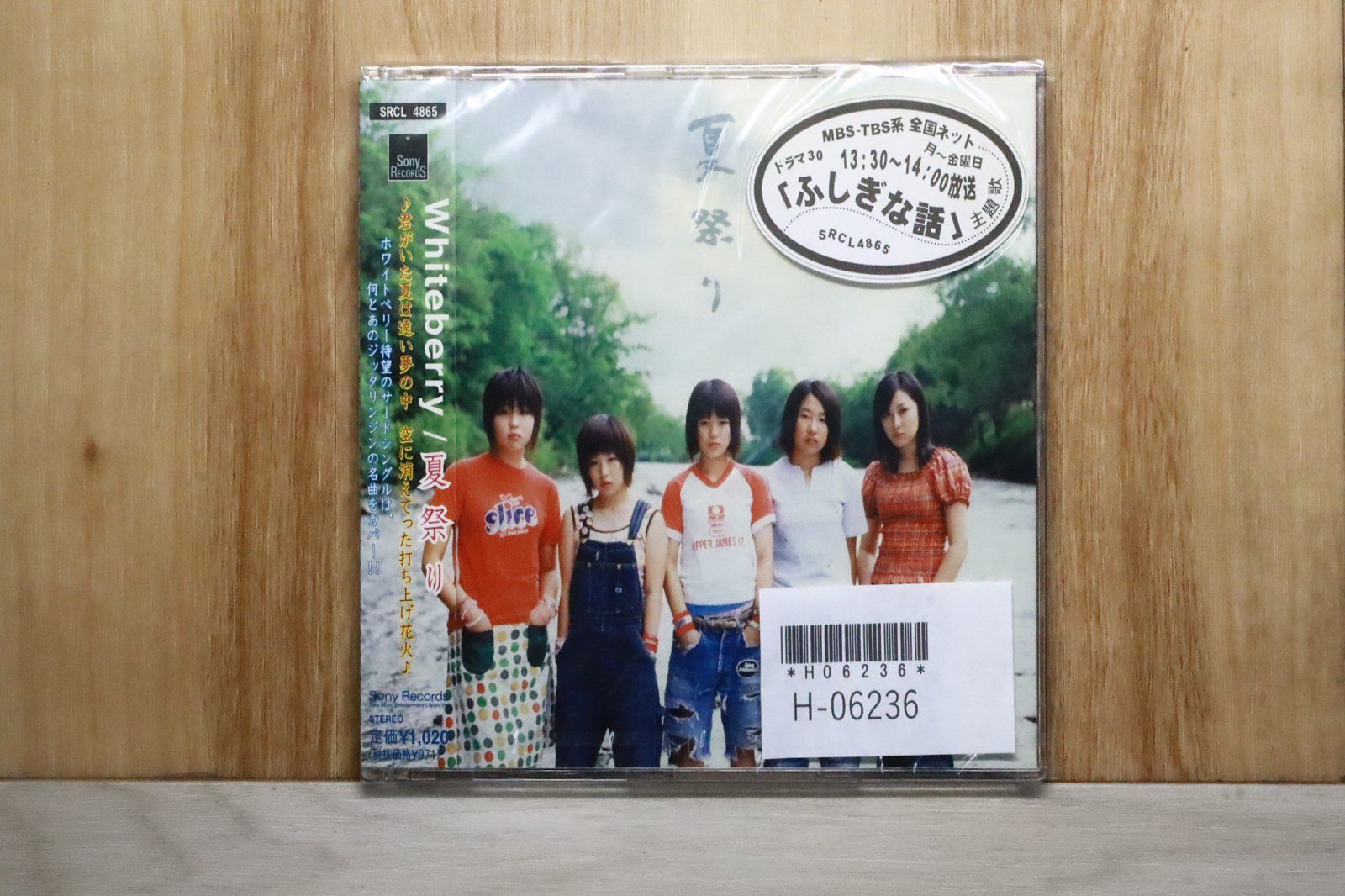 国内盤CD☆ホワイトベリー/Whiteberry□ 夏祭り 【SRCL4865