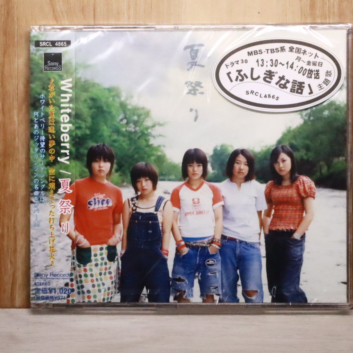 国内盤CD☆ホワイトベリー/Whiteberry□ 夏祭り 【SRCL4865