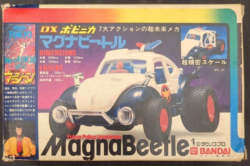 バンダイ ポピニカ/未来警察ウラシマン DXマグナビートル - メルカリ