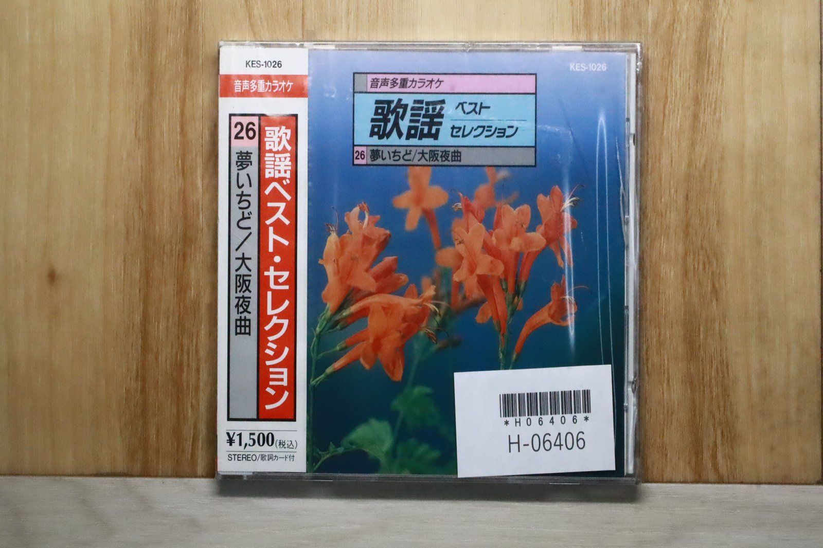 国内盤CD☆オムニバス/Various Artists□ 歌謡ベスト・セレクション 26