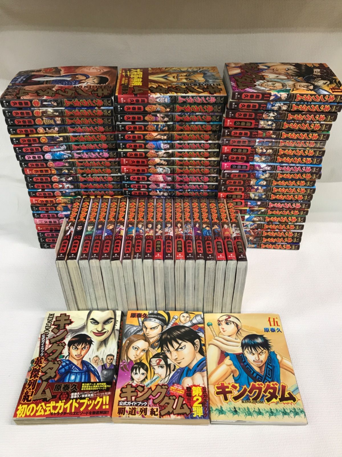 キングダム 1~68 + 公式ガイドブック 計69冊セット (原泰久) キングダム 1
