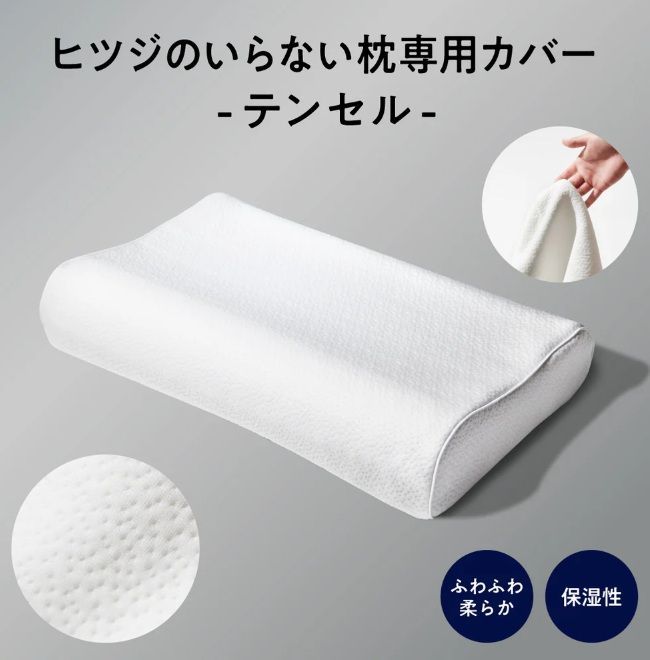 ヒツジのいらない枕―至極―（専用枕カバー付） - メルカリ