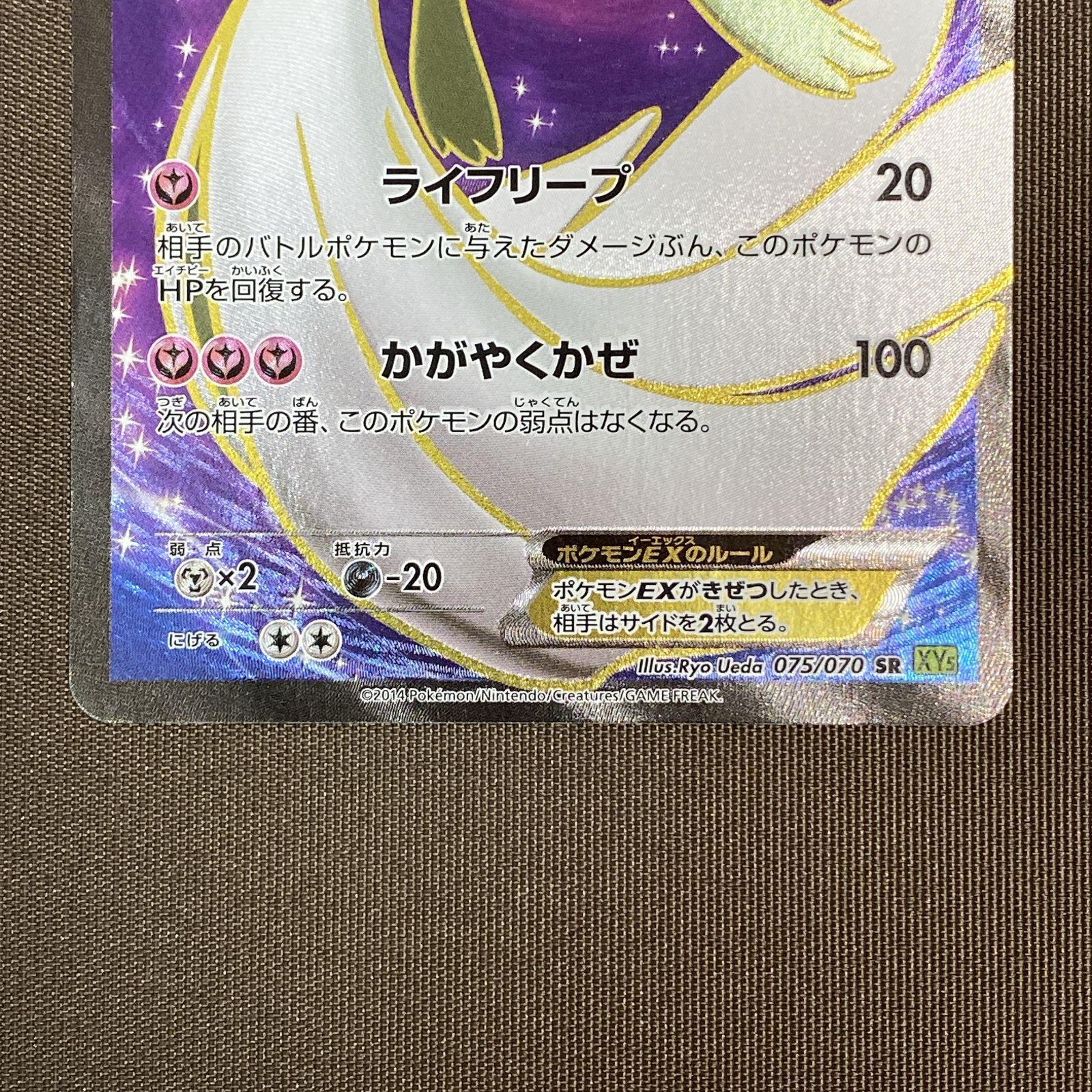 浜館56-1578] ポケモンカード ポケカ サーナイトEX 075/070 SR XY5 