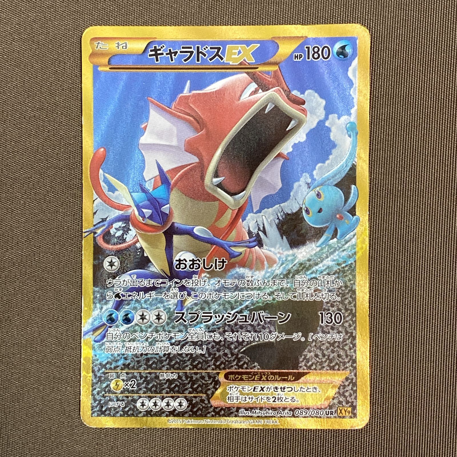 浜館56-1579] ポケモンカード ポケカ ギャラドスEX 089/080 UR XY9 [品