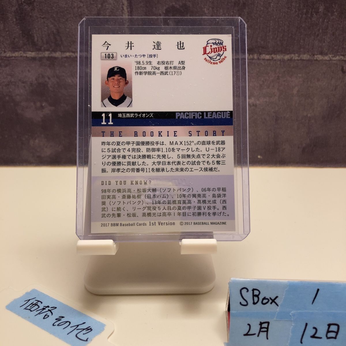 2017 BBM 1st Version 今井達也 直筆サインカード 埼玉西武ライオンズ 