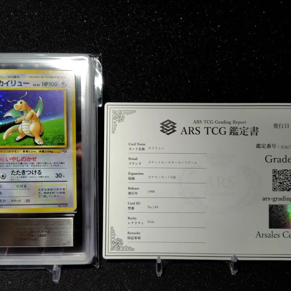 ポケモンカード カイリュー 旧裏 ARS9 PSA PSA10】カイリュー (ポケモンカードGB) 旧裏 PROMO 1枚の通販 土日祝休