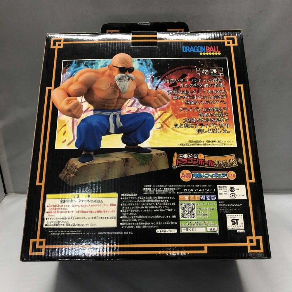 中古】亀仙人 ドラゴンボール 一番くじ 摩訶不思議アドベンチャー編 A