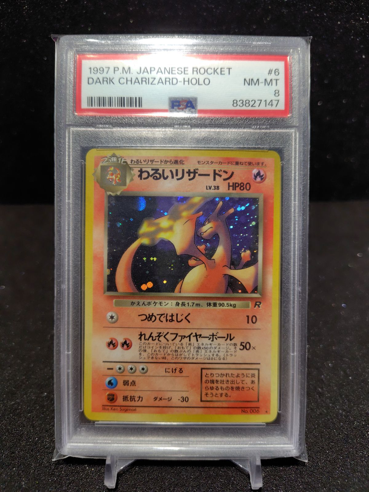 わるいリザードン 旧裏 psa8 【公式通販】