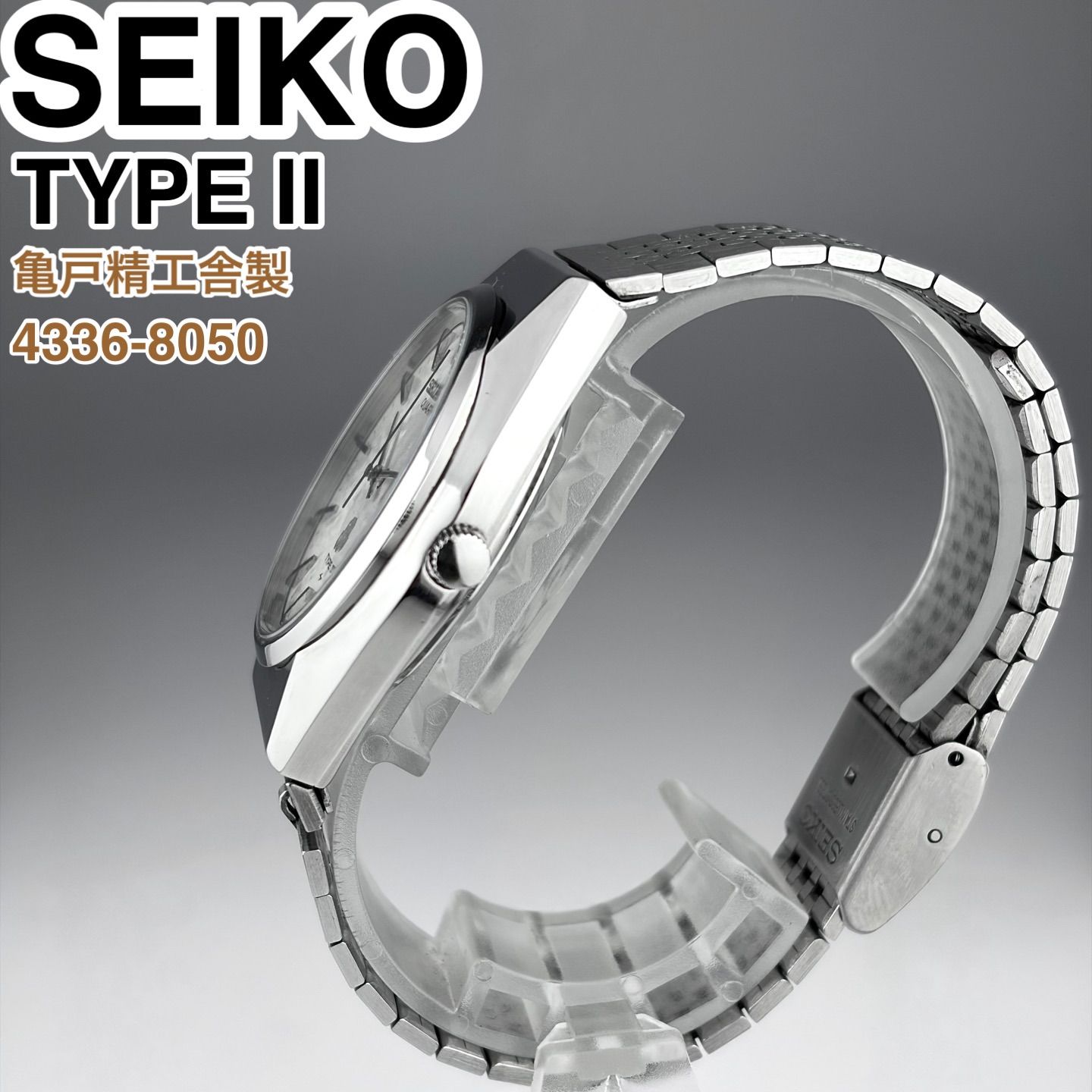 亀戸精工舎製] SEIKO TYPE Ⅱ 4336-8050 白モルフォ文字盤 デイデイト 