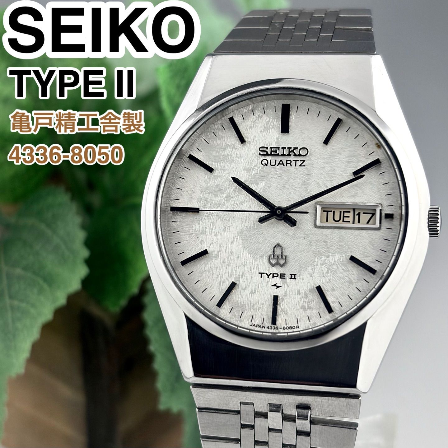 亀戸精工舎製] SEIKO TYPE Ⅱ 4336-8050 白モルフォ文字盤 デイデイト 