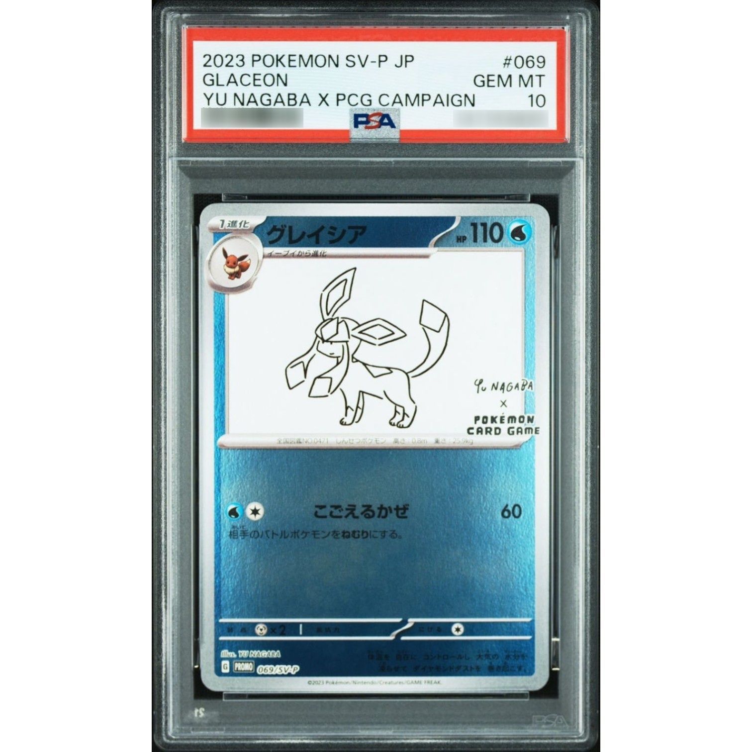 グレイシアYU PSA10 グレイシア PROMO 069/SV-P YU NAGABA 長場 NAGABA 
