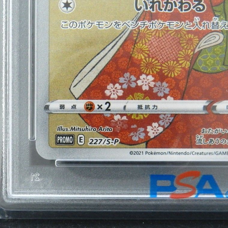 ポケモンカードゲーム 見返り美人ピカチュウ psa 10 切手