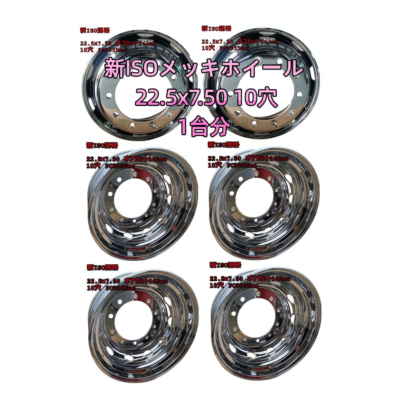 1台分 メッキホイール 新ISO 22.5x7.50 10穴 未使用新品 3ヵ月保証付き ISO クロムメッキホイール 引取OK