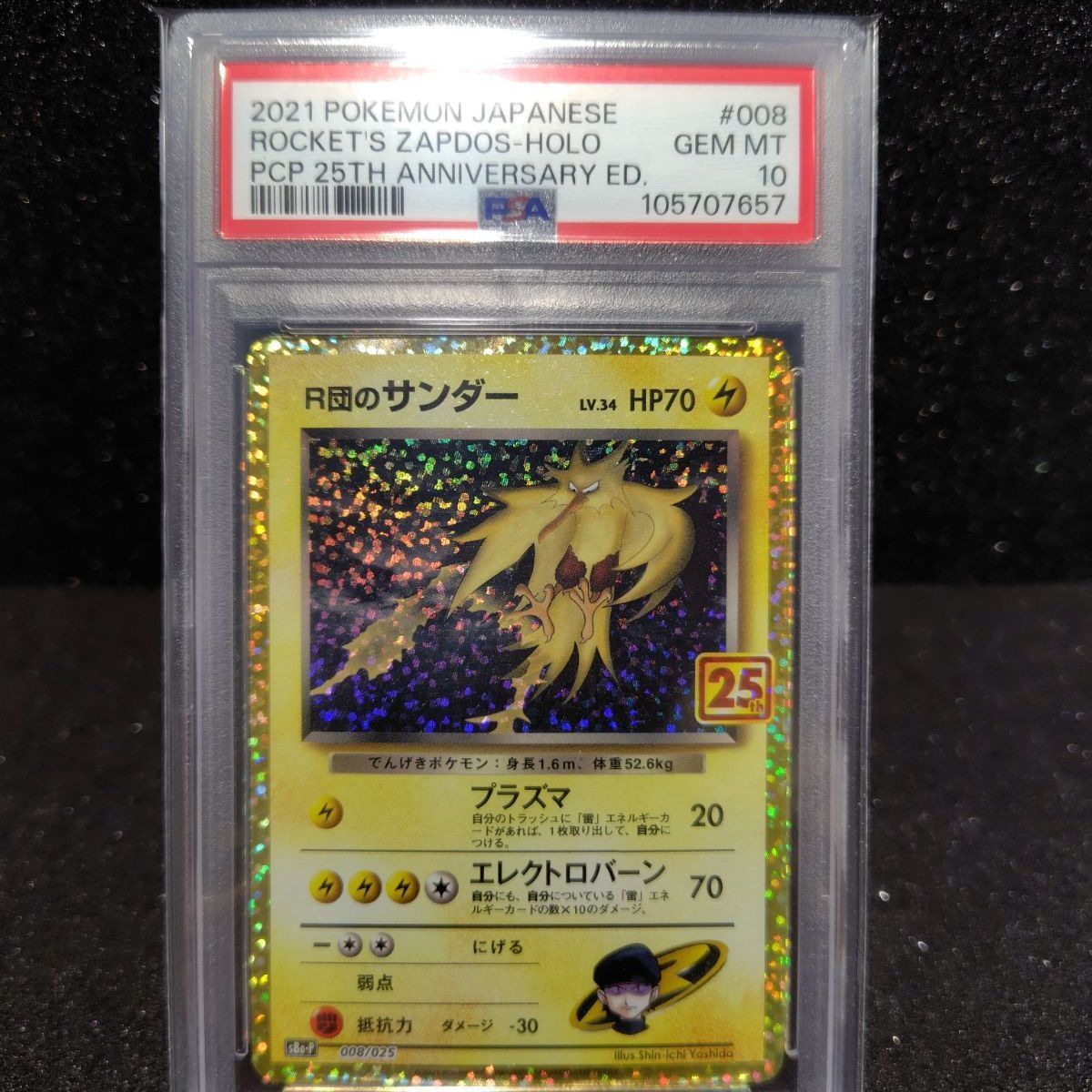 R団のサンダー 25th psa10 R団のサンダー 25th PSA10 0 PSA 008](