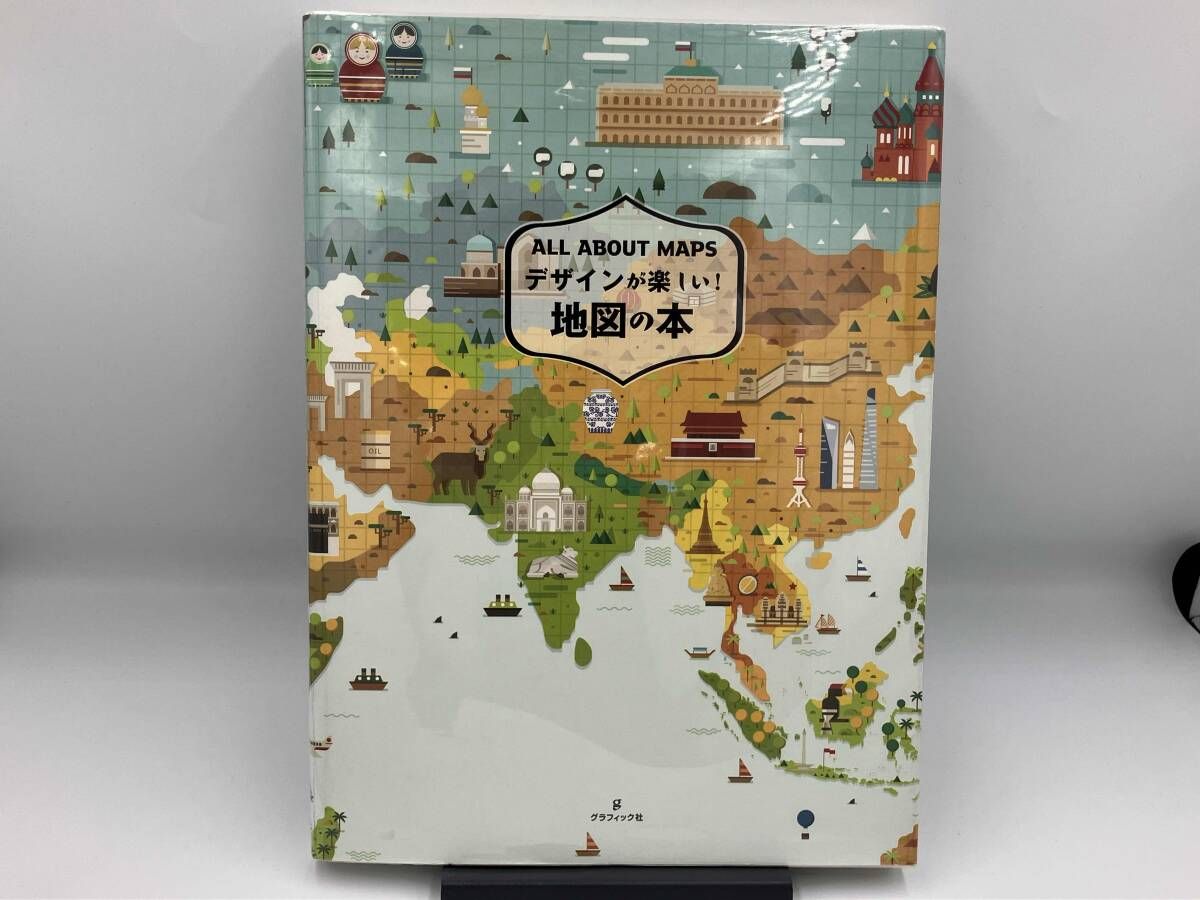 デザインが楽しい!地図の本 サンドゥｰ・パブリッシング - メルカリ