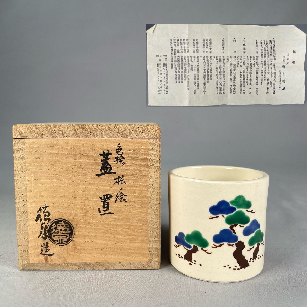 茶道具】西村徳泉造 色絵松の絵蓋置 蓋置217 - メルカリ
