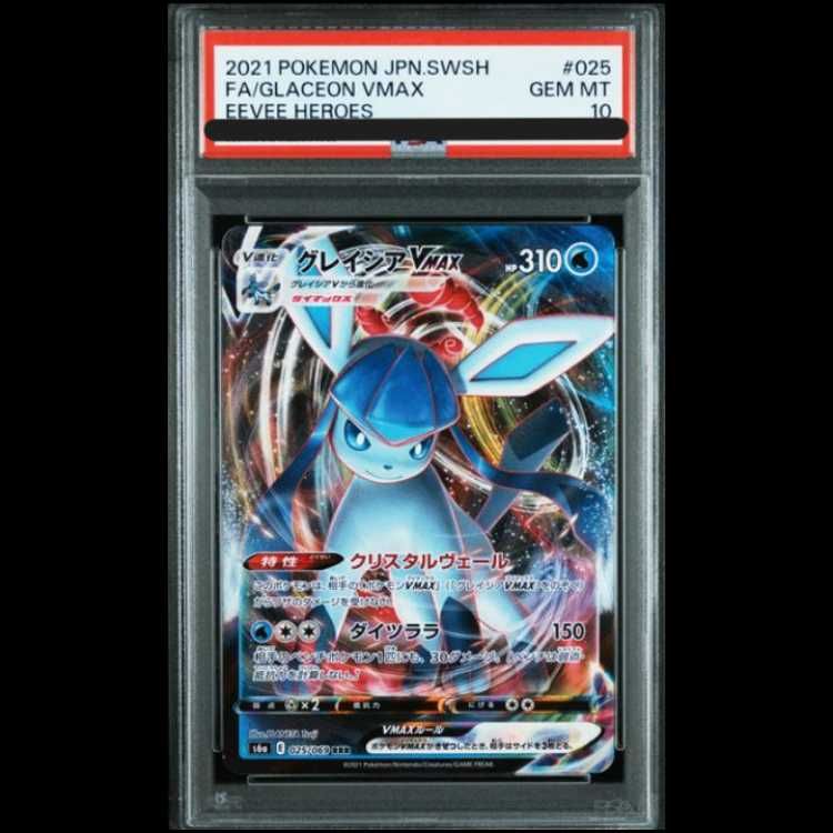 PSA10】グレイシアVMAX RRR 025/069 1枚 - メルカリ