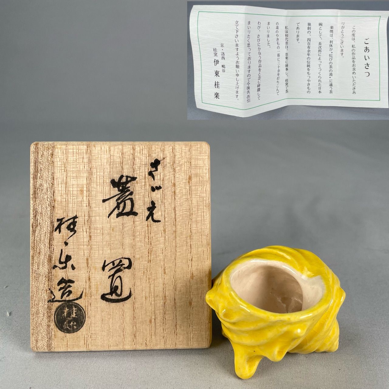 茶道具】伊東桂楽造 栄螺蓋置 蓋置218 - メルカリ