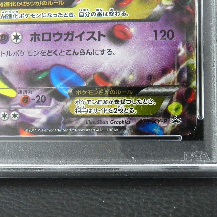 ポケモンカード mゲンガーex プロモ PSA10 MゲンガーEX：白いメガ