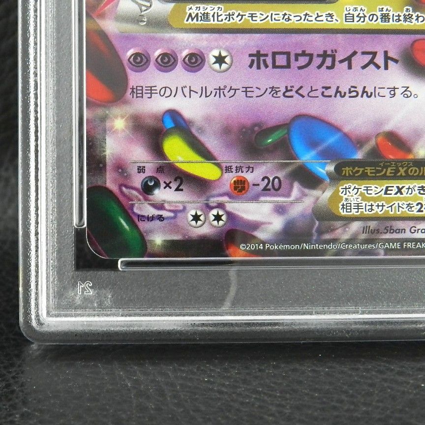 併売中】MゲンガーEX XY 079/XY-P PSA10 プロモ ポケカ ポケモンカード 