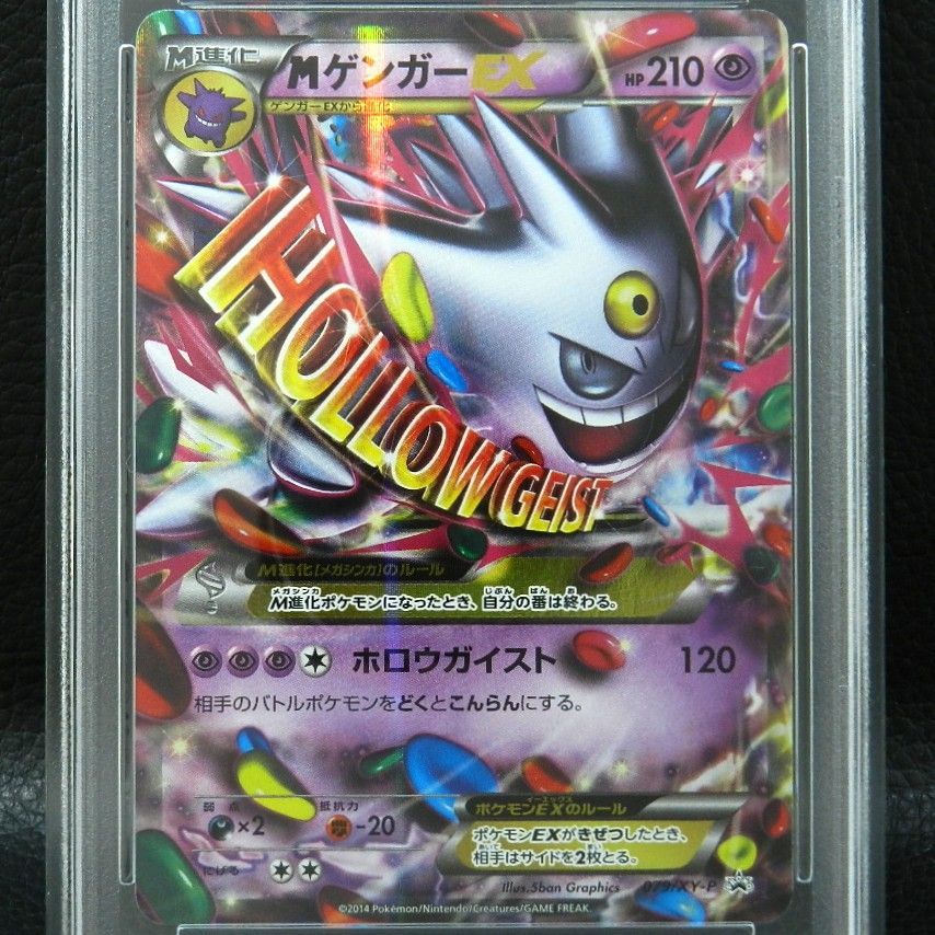 J*a様 CGC 9 PSA10相当 ゲンガーex MA a645 オンラインクーポン MゲンガーEX PSA10 079/XY-P PROMO XY
