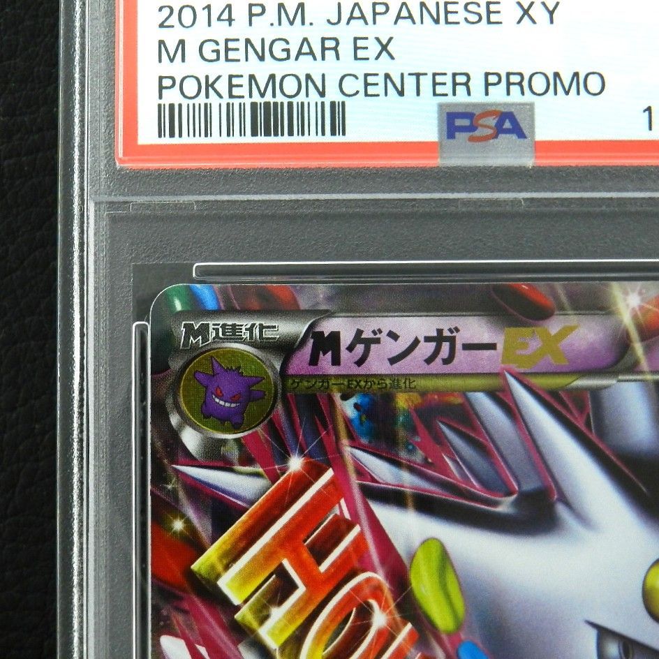 併売中】MゲンガーEX XY 079/XY-P PSA10 プロモ ポケカ ポケモンカード MゲンガーEX #079/XY-P XY プロモ【PSA10】