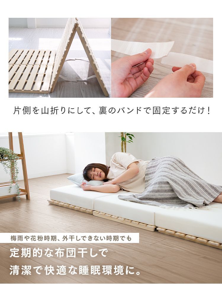 セミダブル】3つ折り すのこベッド 桐 すのこマット 分割式 ベッド
