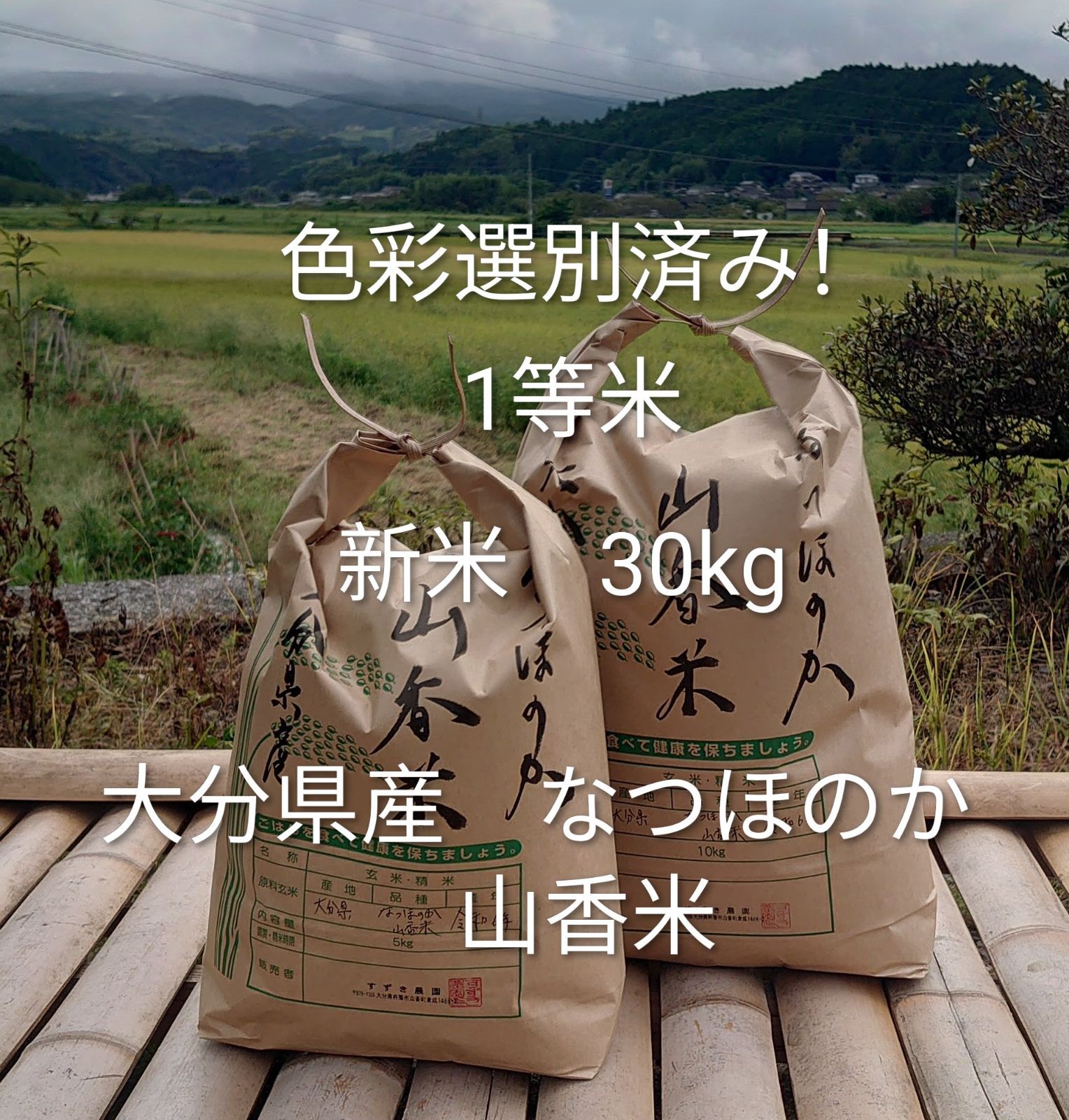 なつほのか玄米30kg まもなく終了！1等米 30kg 大分県産 新米 なつほのか
