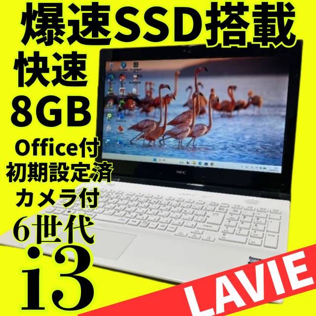 美品LAVIE【6世代】Core i3ノートパソコン✨SSD爆速✨ windows11