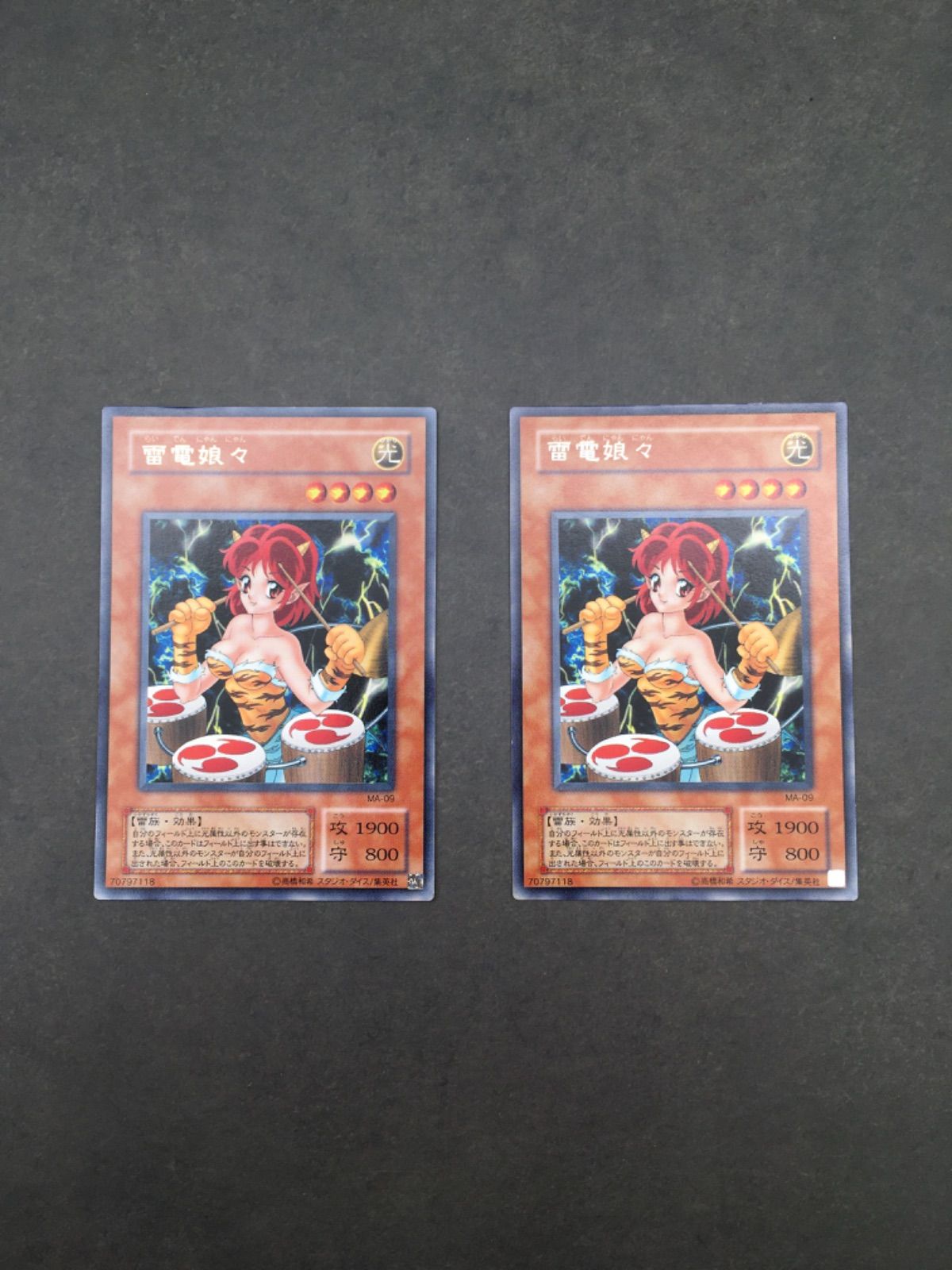遊戯王 雷電娘々 らいでんにゃんにゃん MA-09 字レア 2枚セット 0217