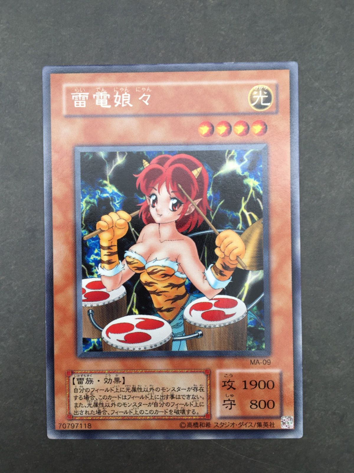 遊戯王 雷電娘々 らいでんにゃんにゃん MA-09 字レア 2枚セット 0217