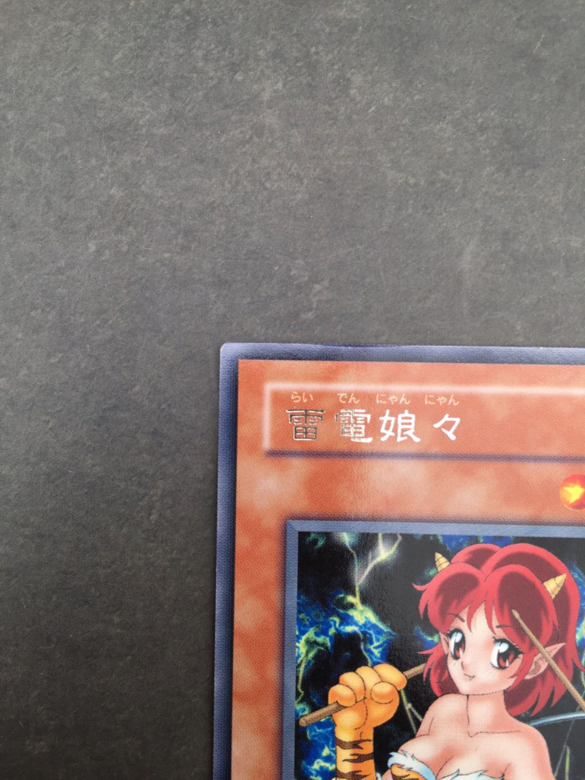 遊戯王 雷電娘々 らいでんにゃんにゃん MA-09 字レア 2枚セット 0217