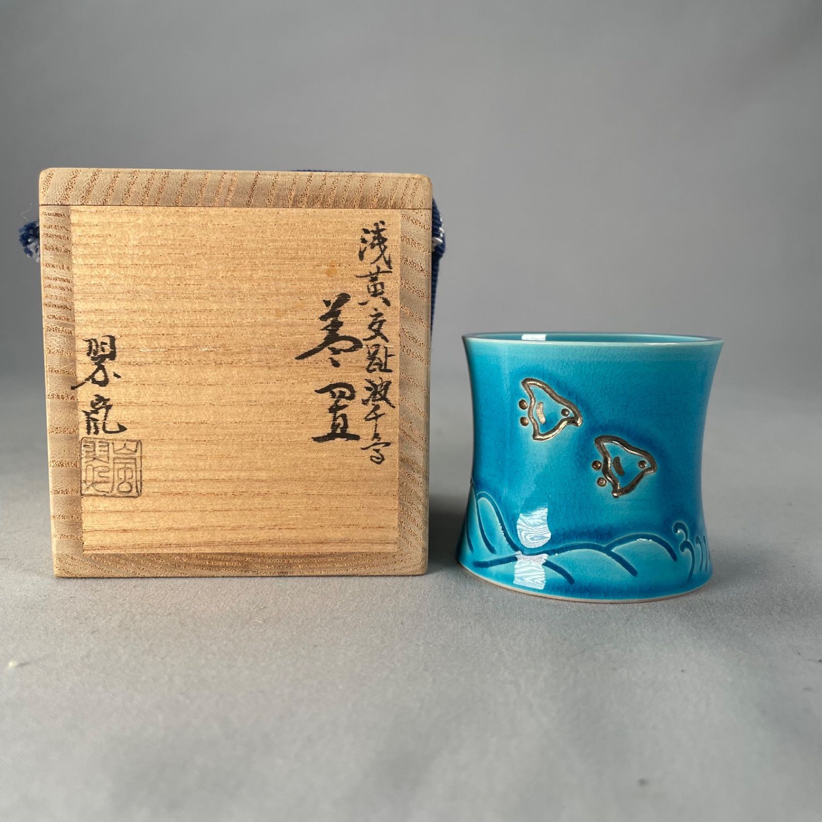 茶道具】中村翠嵐造 浅黄交趾波千鳥蓋置 蓋置221 - メルカリ