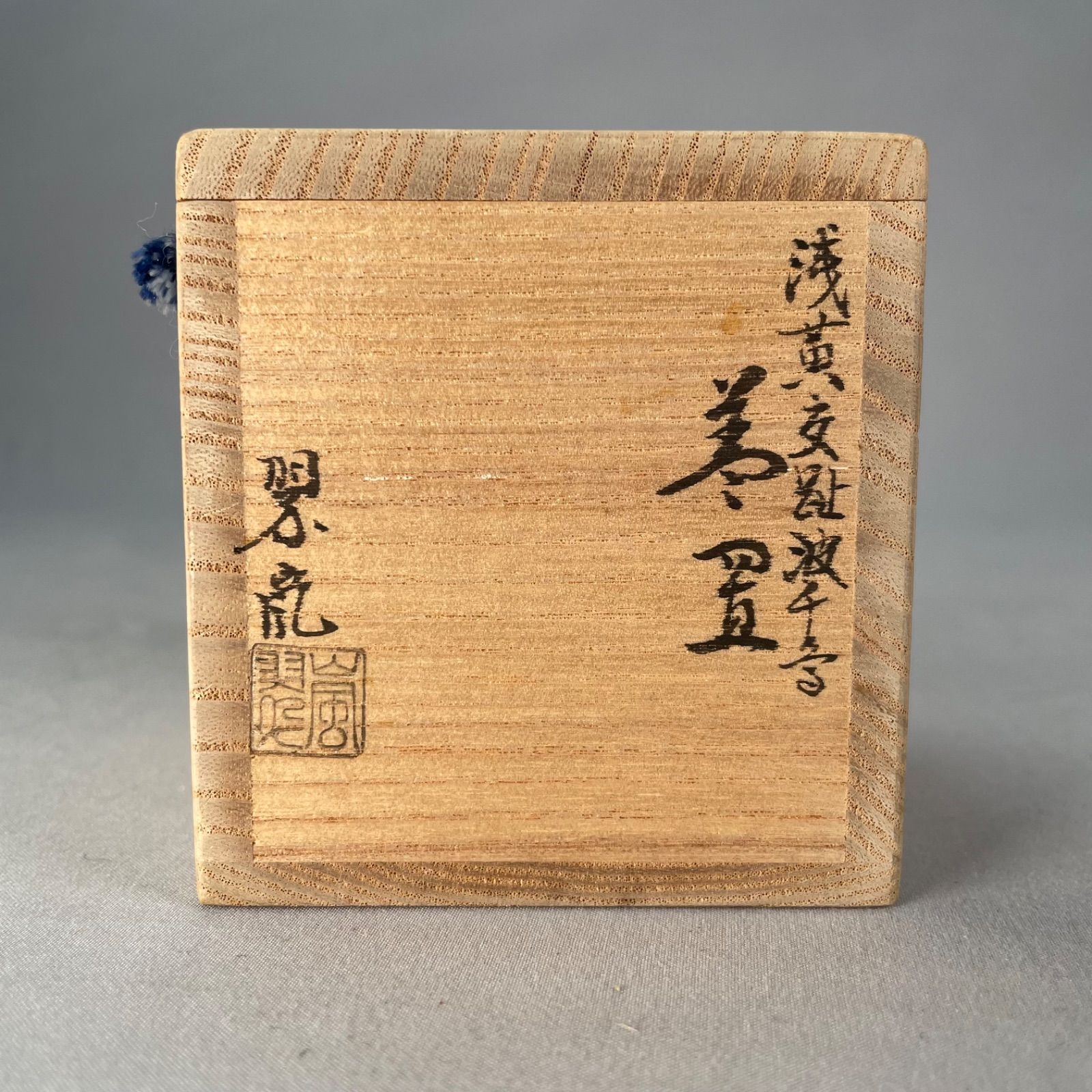 中村翠嵐　浅黄交趾　波千鳥　蓋置　茶道具 茶道具】中村翠嵐造 浅黄交趾波千鳥蓋置 蓋置221 【公式通販】