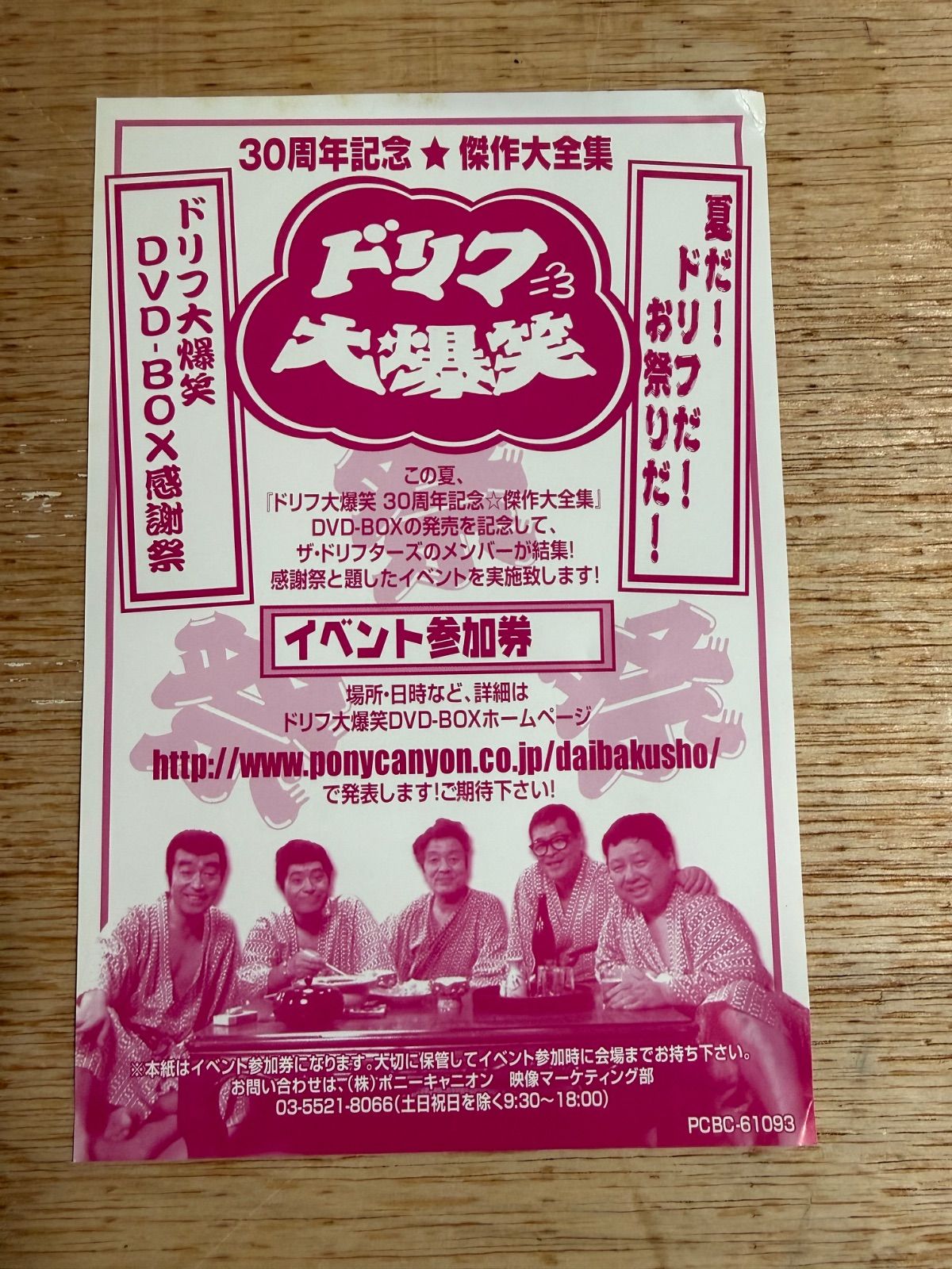 ドリフ大爆笑～30周年記念☆傑作大全集～DVD-BOX〈3枚組〉 - メルカリ