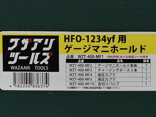 R1234yf 専用 マニホールドゲージ セット エアコン 圧力測定 真空引き