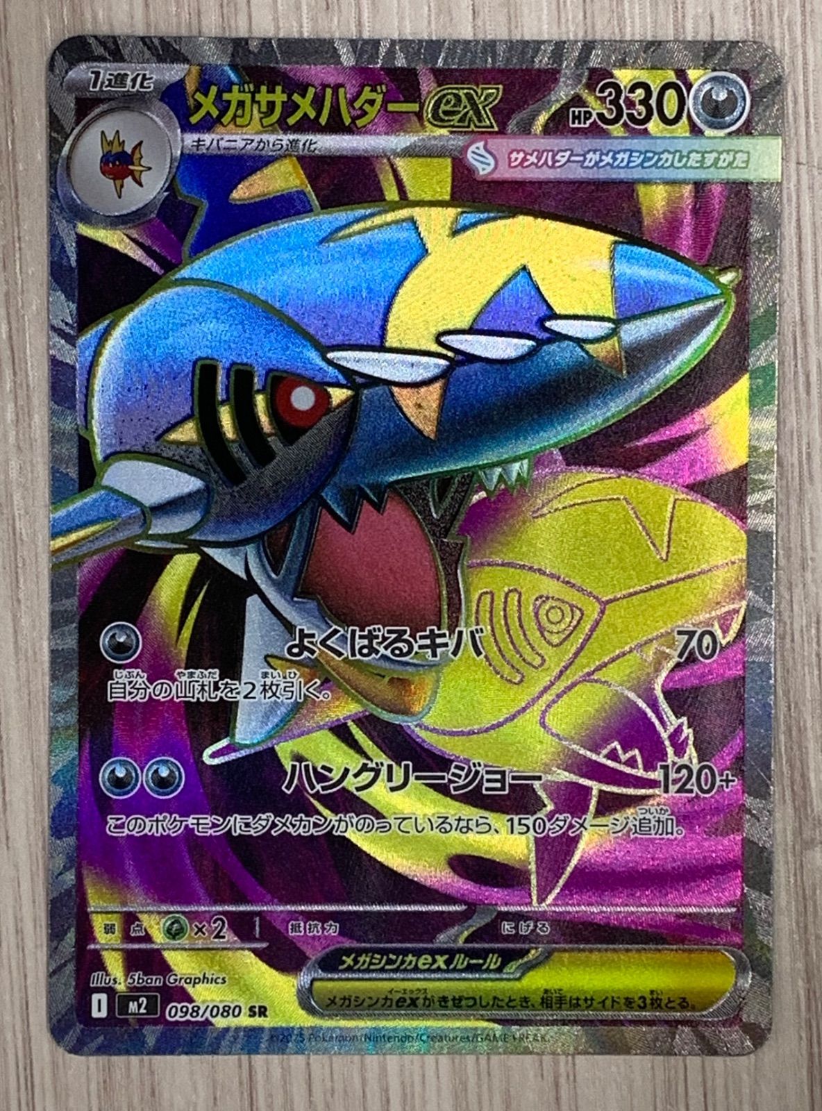 ポケモンカードゲーム メガサメハダーex 098/080 SR - メルカリ