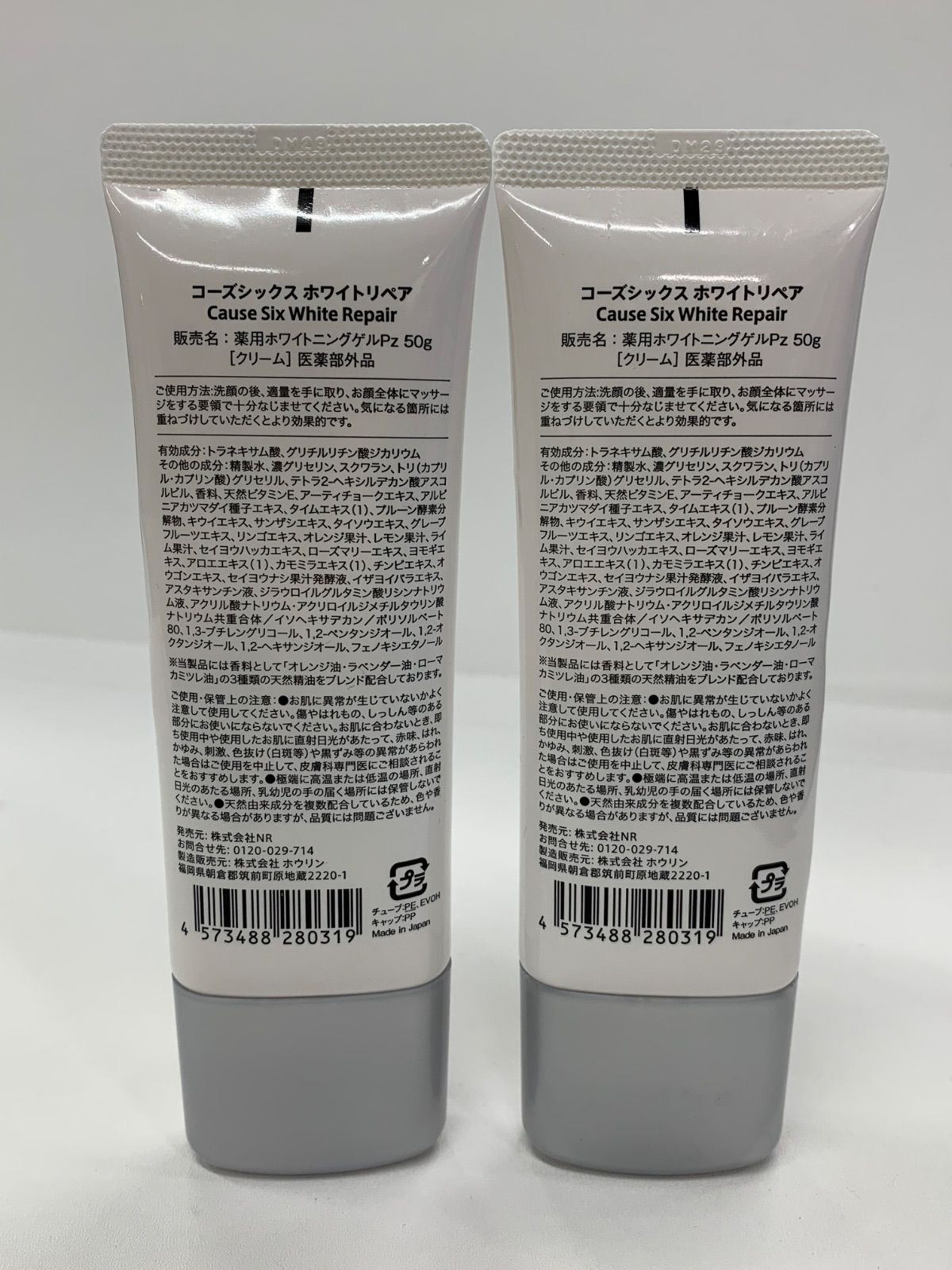 J2676 K CauseSix コーズシックス ホワイトリペア 50g 計2点セット 