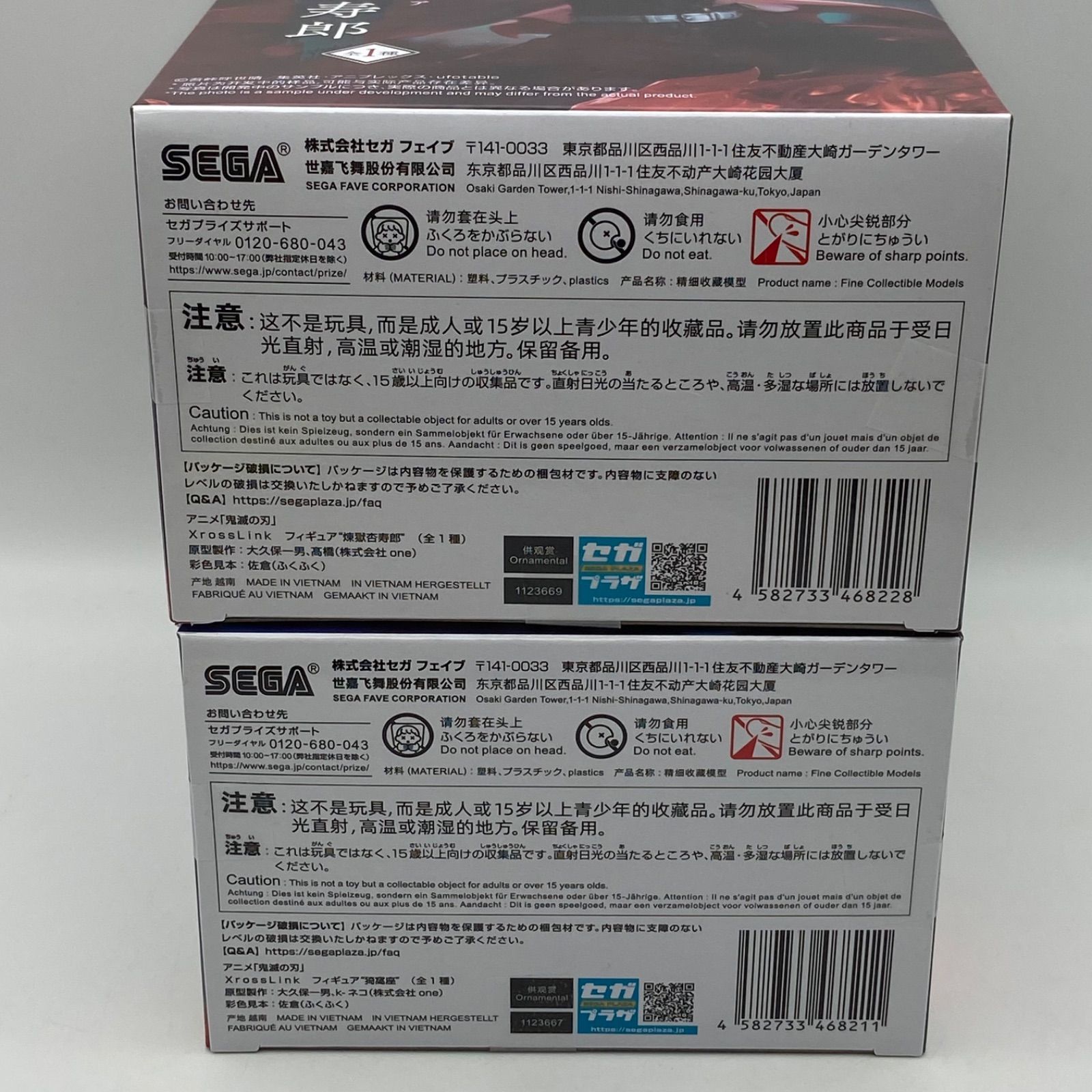 鬼滅の刃 2点セット Xross Link 煉獄杏寿郎 猗窩座 プライズ