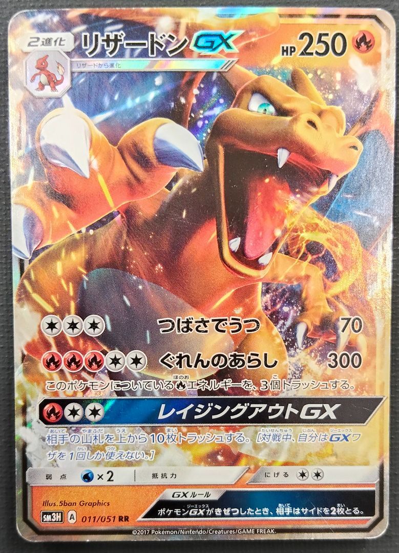 ポケモンカード リザードンGX 2枚セット ポケカ - メルカリ