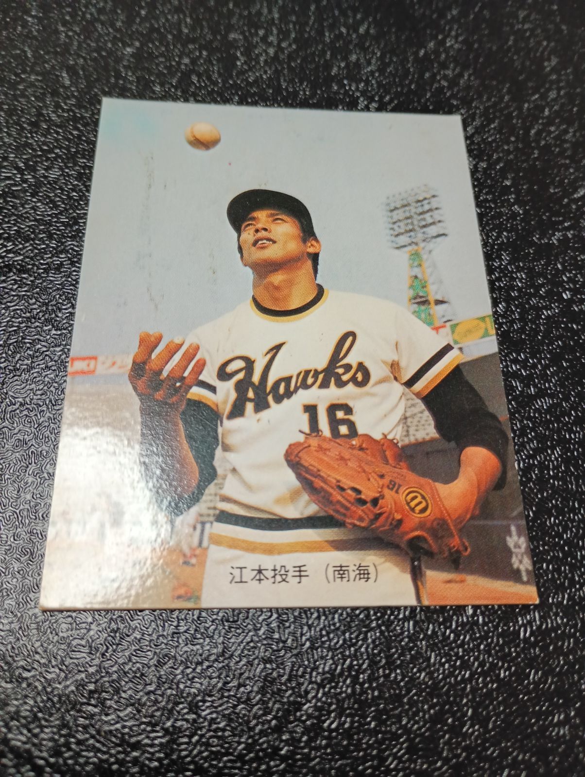 ☆当時物【カルビー】プロ野球カード 1974年388江本（南海）