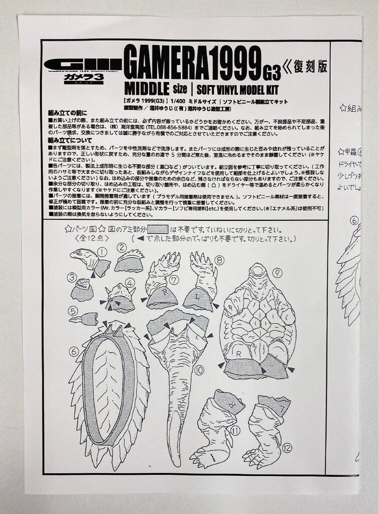 海洋堂 1/400 ソフビキット ガメラ1999(G3) 復刻版 - メルカリ