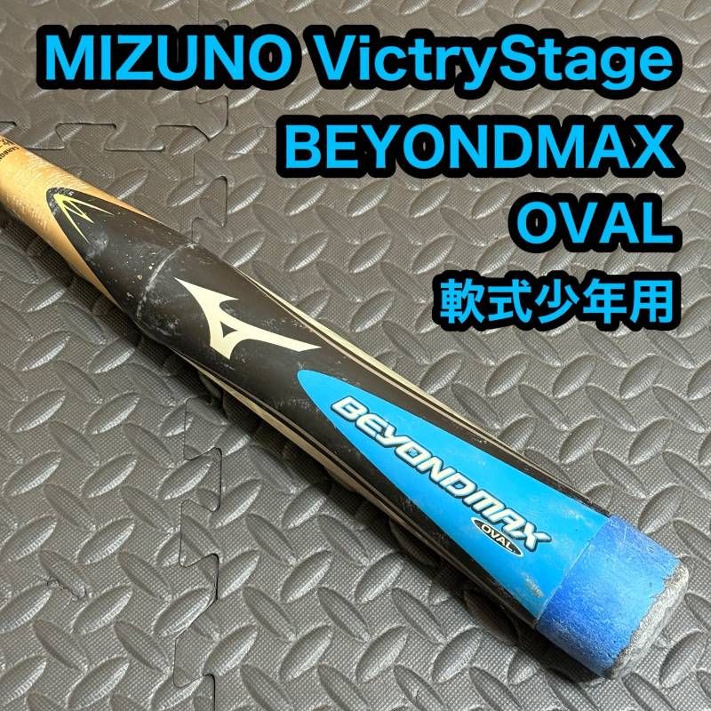 MIZUNO ミズノ VictoryStage ビクトリーステージ BEYONDMAX OVAL