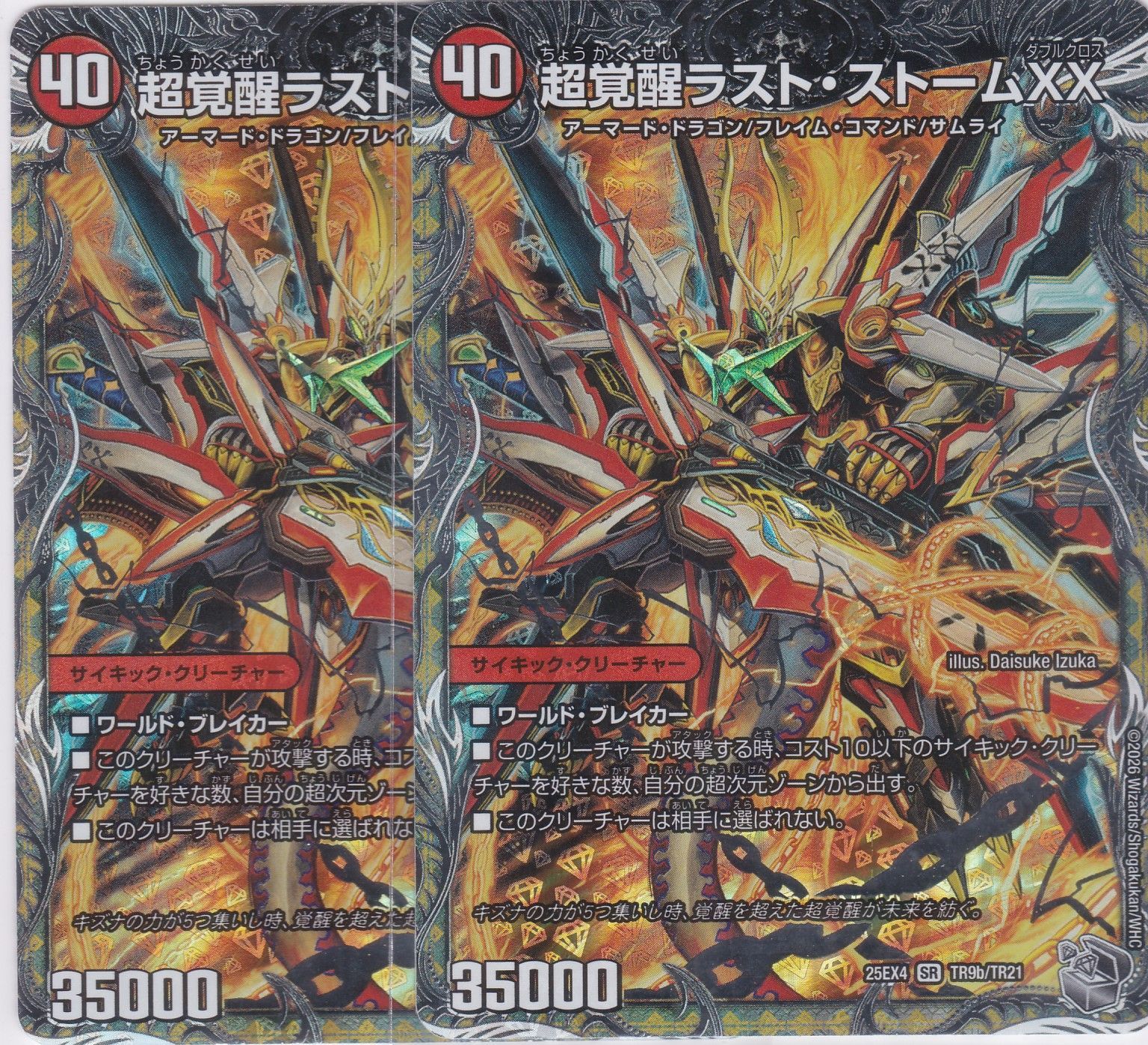 超時空ストームG・XX 超覚醒ラスト・ストームXX 銀トレジャー SR 2枚