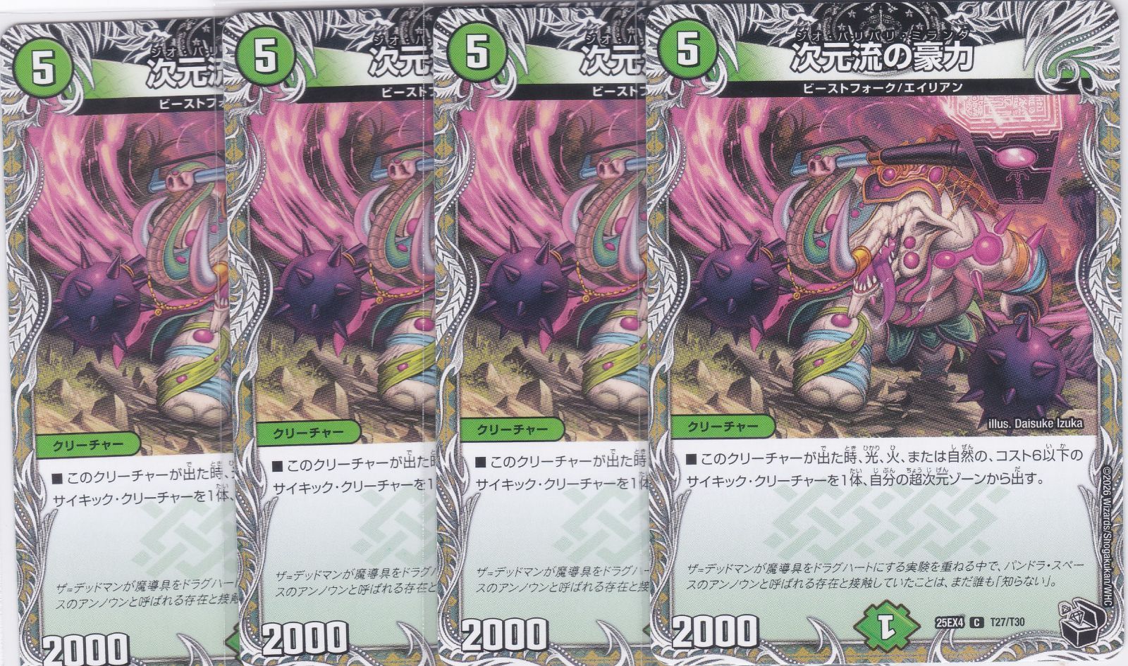 次元流の豪力 黒トレジャー C 4枚 DM25-EX4 エピソード4 パンドラ