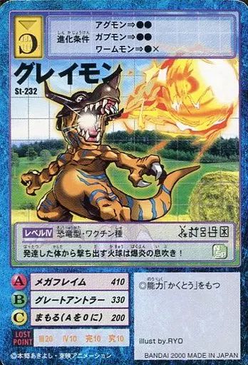 中古】旧デジモンカードゲーム St-232：グレイモン - メルカリ