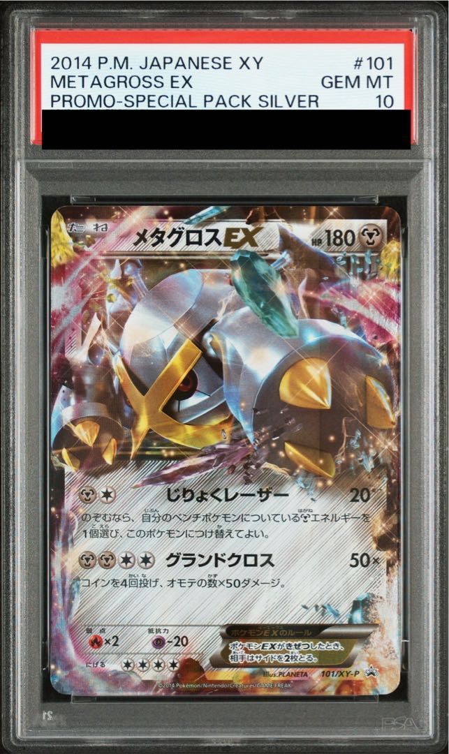 【PSA10】メタグロスEX P [XY-P 101] PSA10】メタグロスEX PROMO 101/XY-P 1枚 - メルカリ